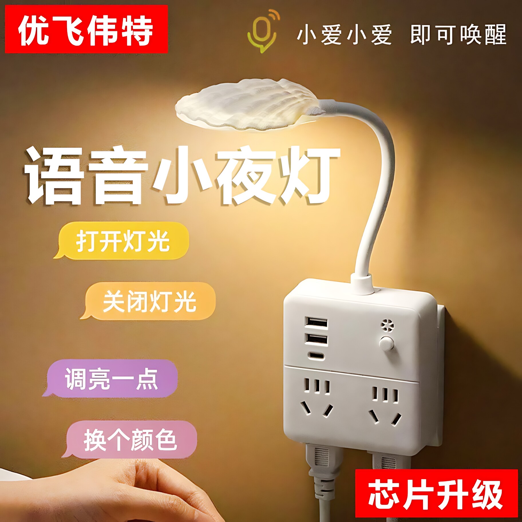 智能语音声控遥控LED小夜灯卧室床头多孔USB排插多功能转换器插座