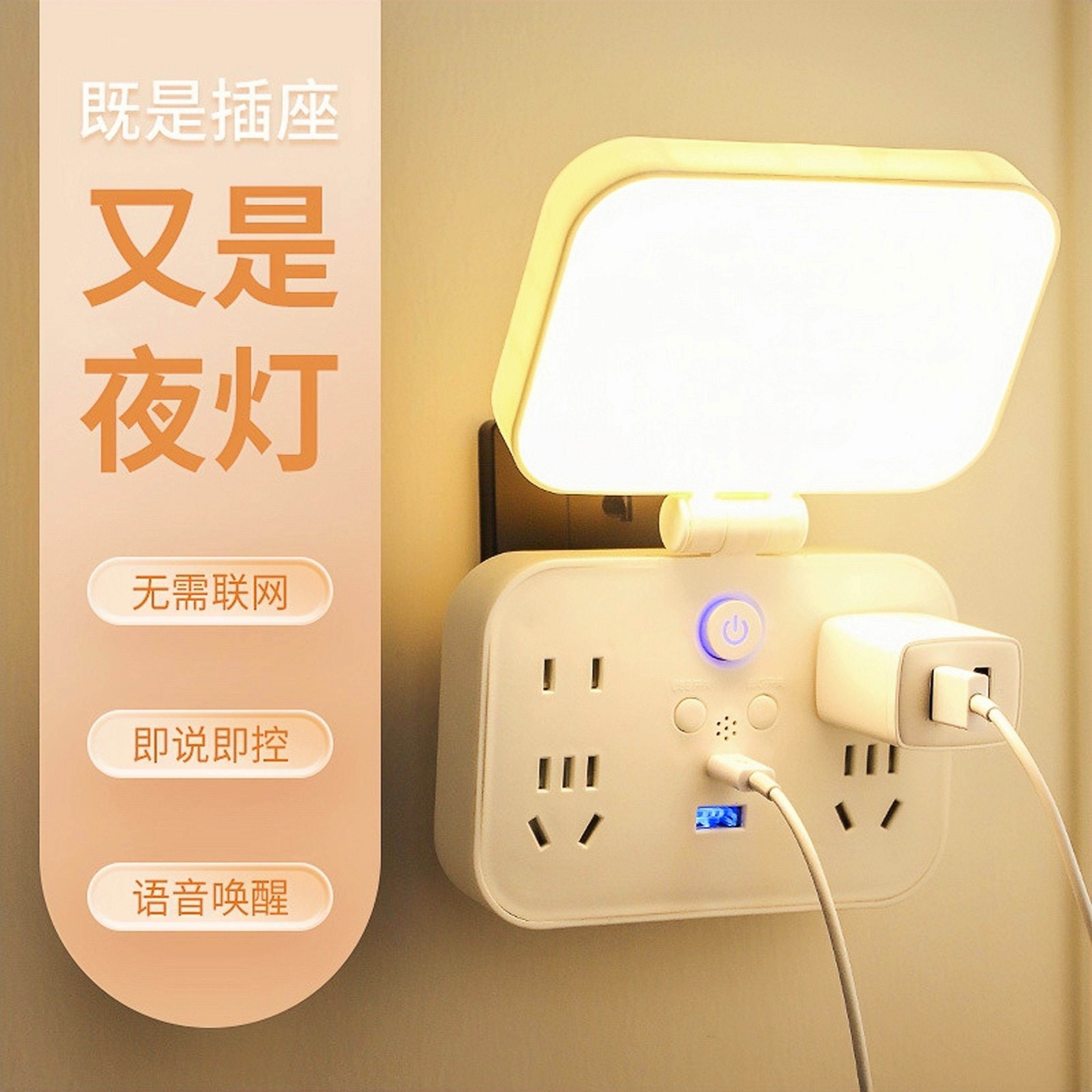 智能语音床头墙面usb插座typec插板三色调光声控小夜灯起夜,家装灯饰光源,小夜灯,淘宝优惠券,粉丝福利购,淘宝优惠卷