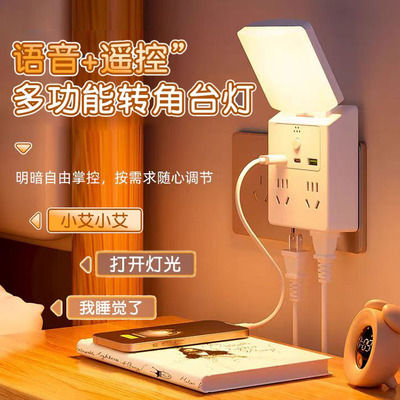 三色护眼小夜灯智能语音插板USB