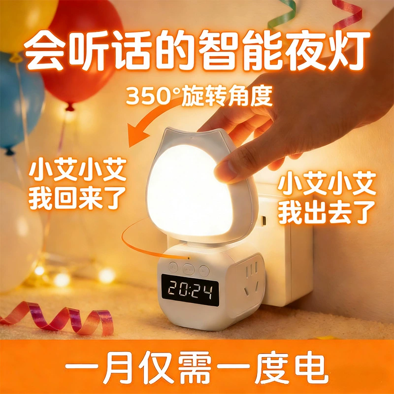 魔方台灯插座350度旋转智能语音遥控控制时钟显示多功能插排插板