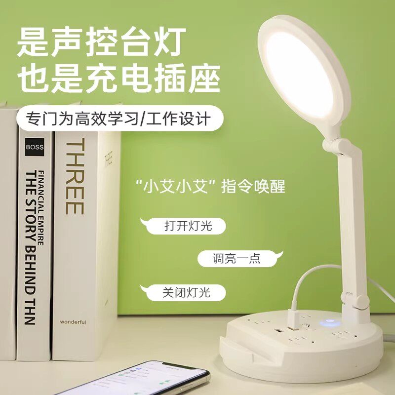 科学护眼智能语音控制灯带插座声控学习台灯遥控三色折叠