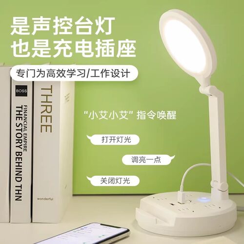 护眼智能语音声控遥控插座台灯