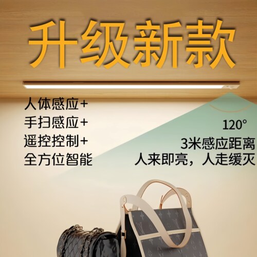 超长待机超大容量人体感应小夜灯