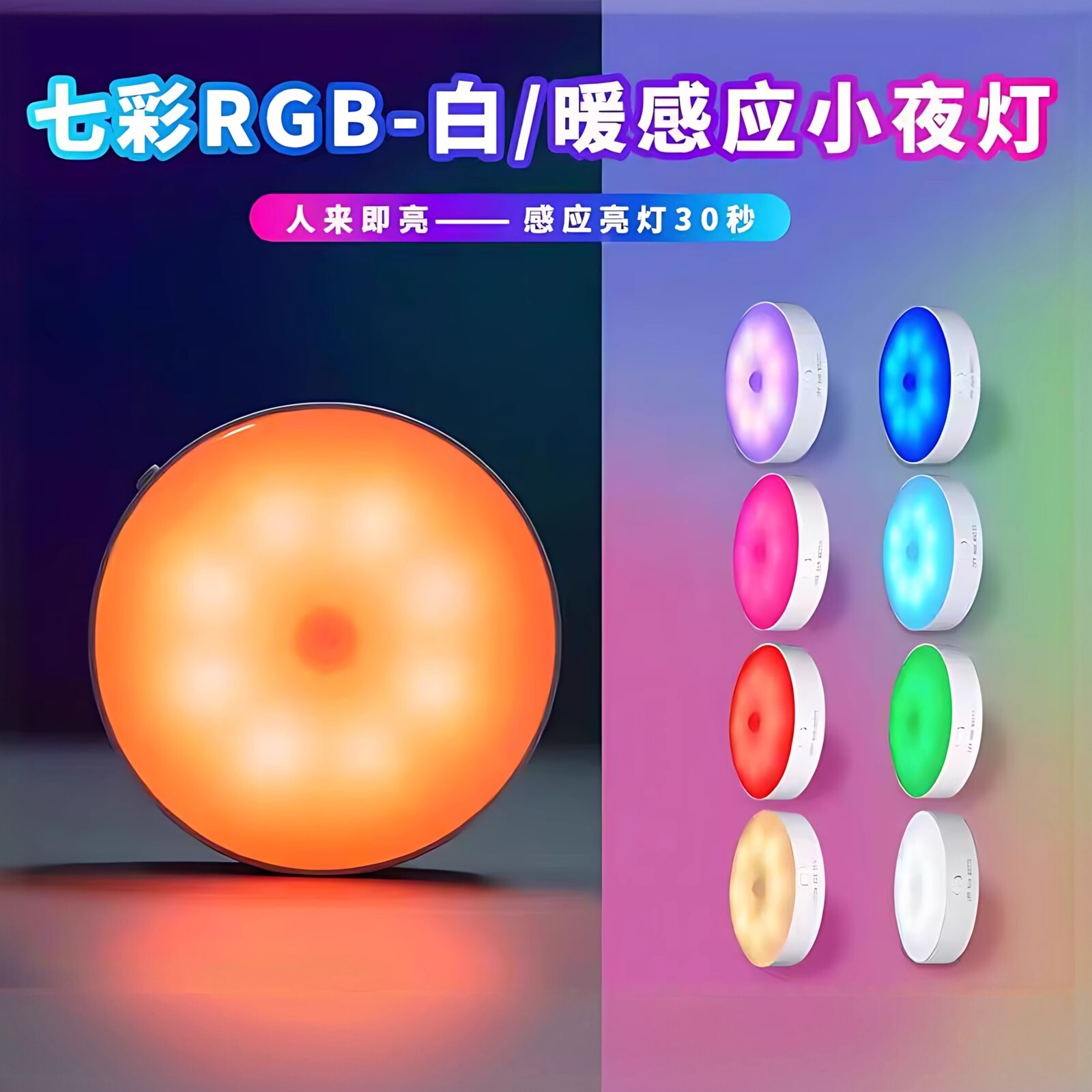 人体感应+遥控+触摸定时七彩LED灯USB充电磁吸氛围起夜感应小夜灯