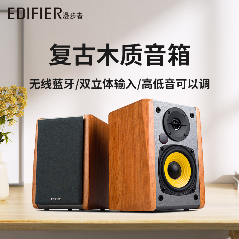 Edifier/漫步者 R1000BT无线蓝牙音响桌面电脑家商用多媒体木质2.