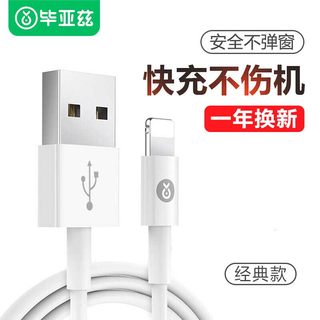 毕亚兹适用于苹果数据线iPhone充电线器X手机7P加长2米快充6s闪充