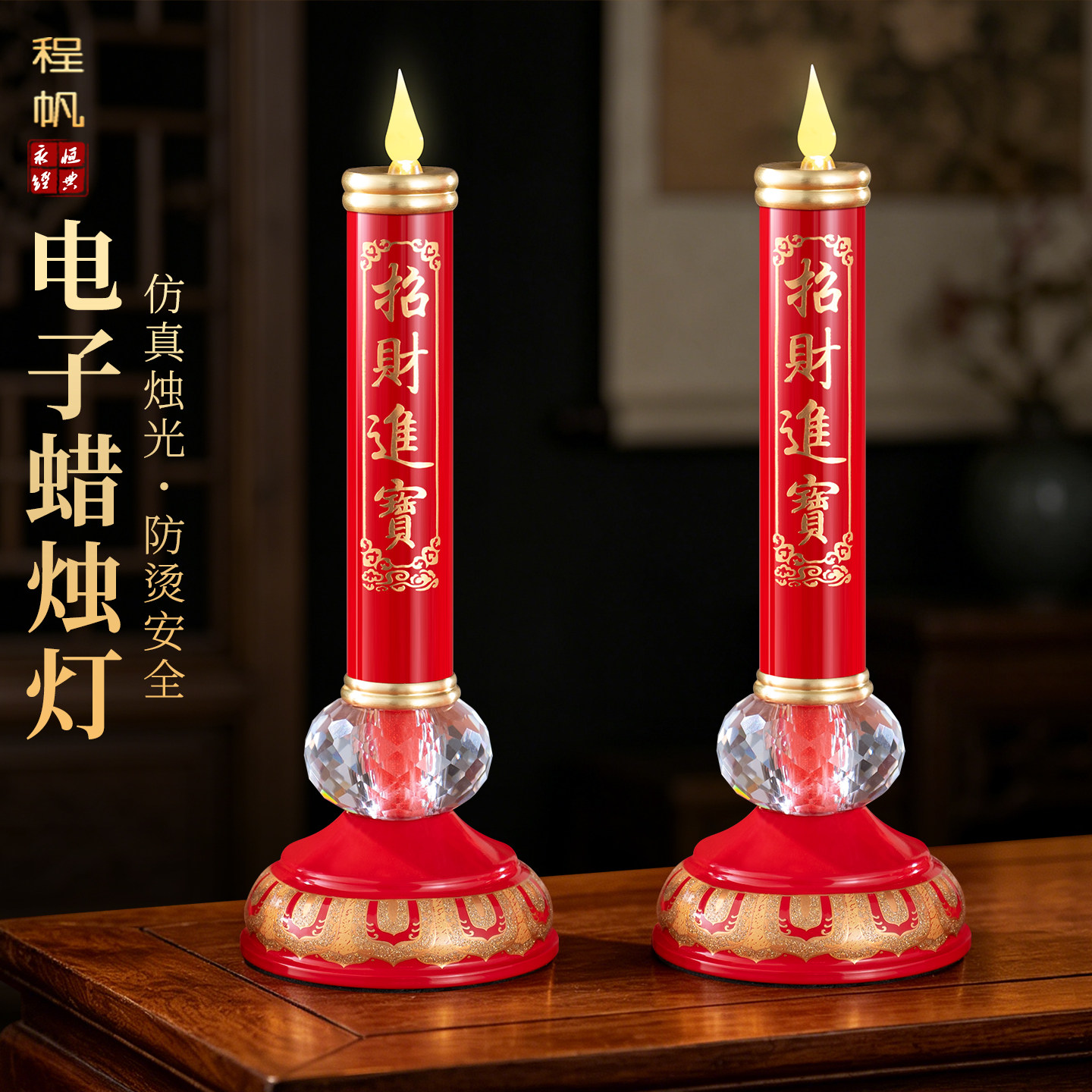 2026新款充电蜡烛灯供奉led烛台