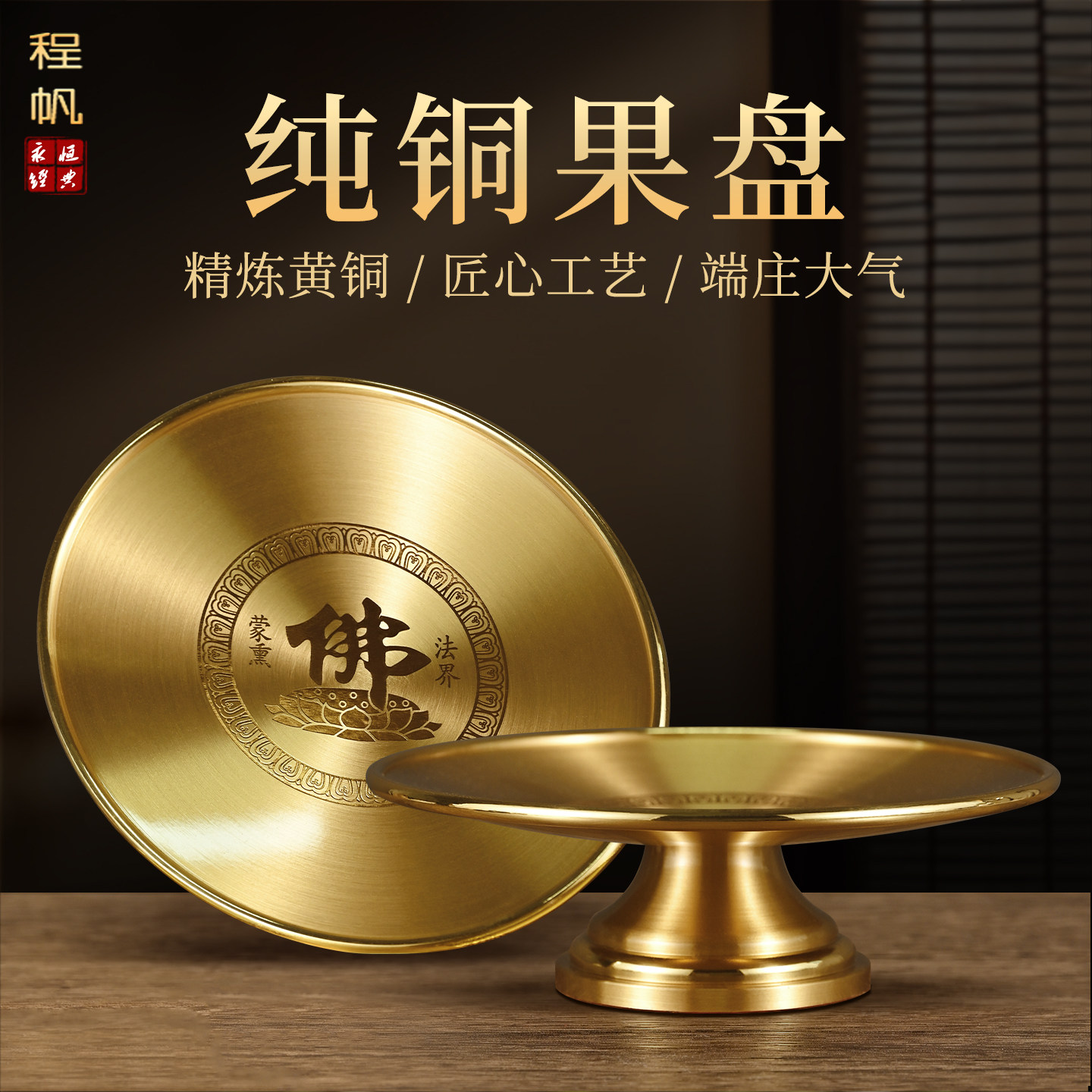 纯铜供果果盘工厂直销纯铜加厚
