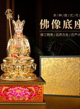 佛像底座观音神像增高莲花供奉台