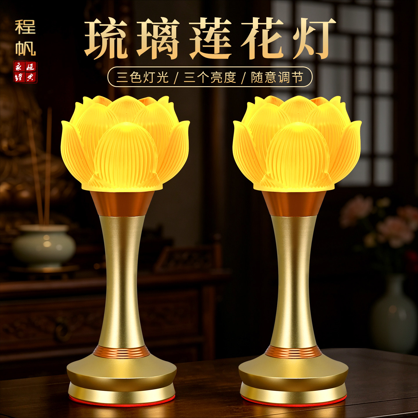 莲花灯佛供灯家用充电供佛灯图片