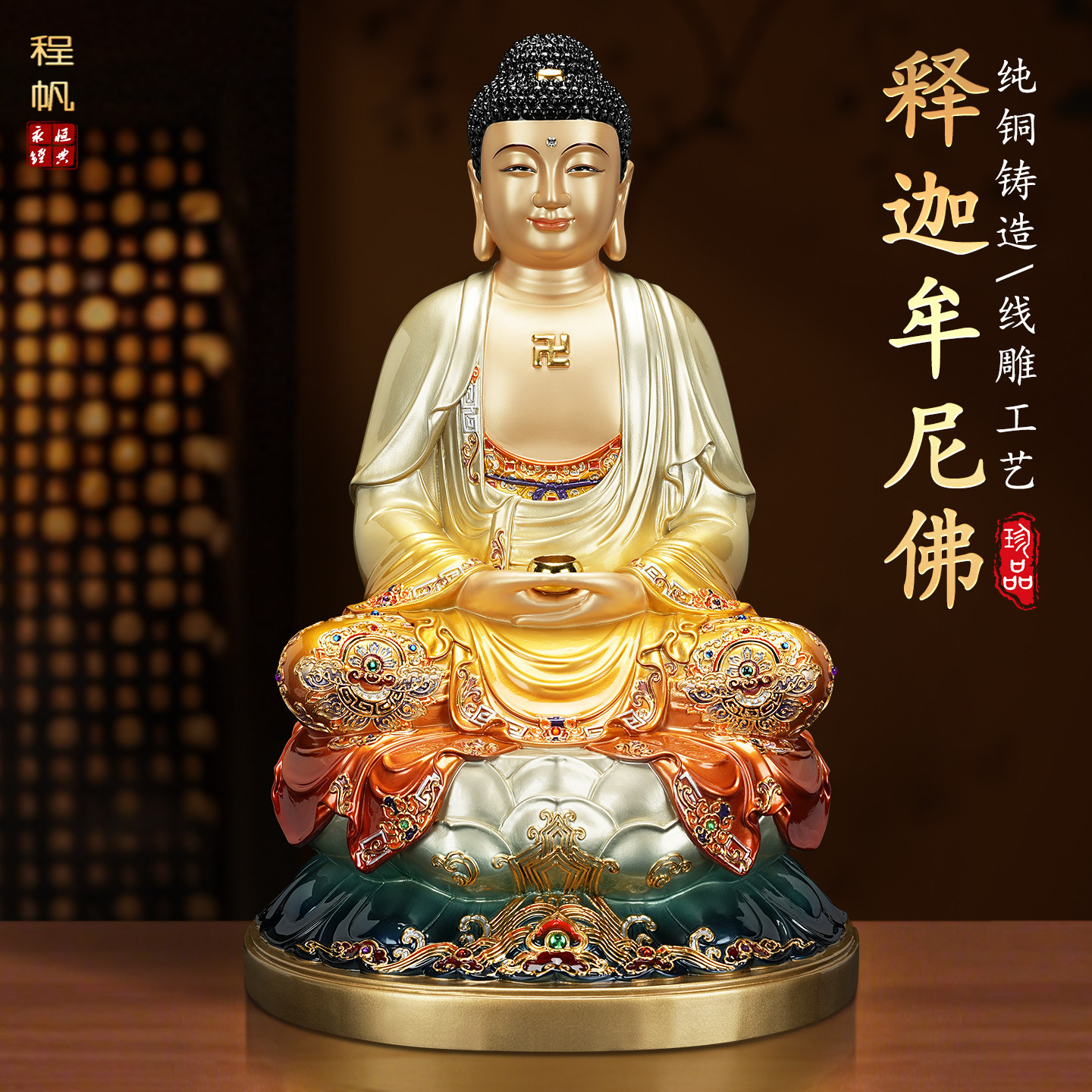 台湾纯铜释迦牟尼佛坐像三宝佛