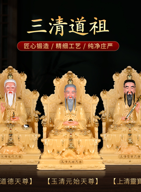 三清神像摆件汉白玉实心雕刻