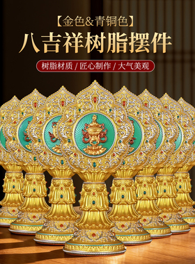 尼泊尔八吉祥藏传八宝组合套装