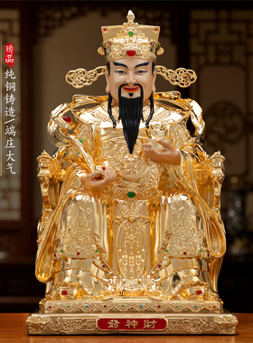 纯铜财神爷摆件招财家用供奉神像