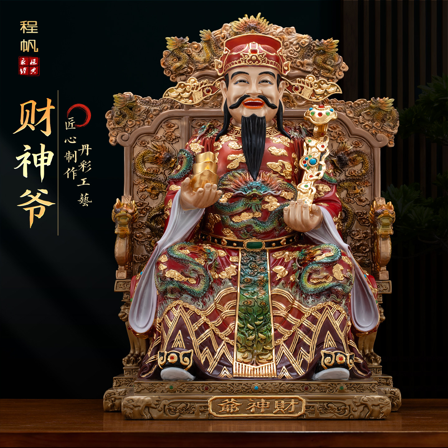 台湾纯铜鎏金财神爷佛像财神爷家用供奉神像文财神比干招财摆件