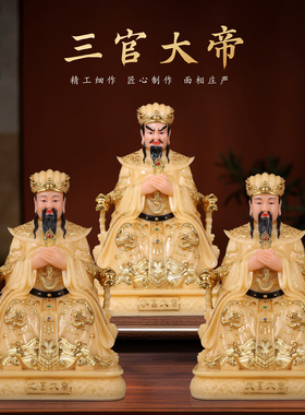 三官大帝神像天官赐福地官水官居家用供奉摆件三元大帝汉白玉佛像