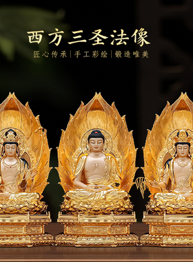 纯铜鎏金西方三圣佛像观音菩萨