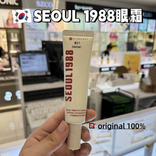 韩国首尔Ksecret seoul 1988眼霜黑参精华提亮大米面霜精华淡细纹