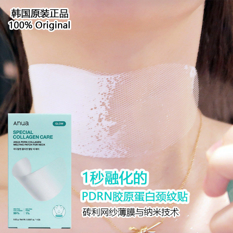 Anua PDRN胶原蛋白颈纹贴韩国紧致淡纹脖子颈膜1秒融化脖子保养