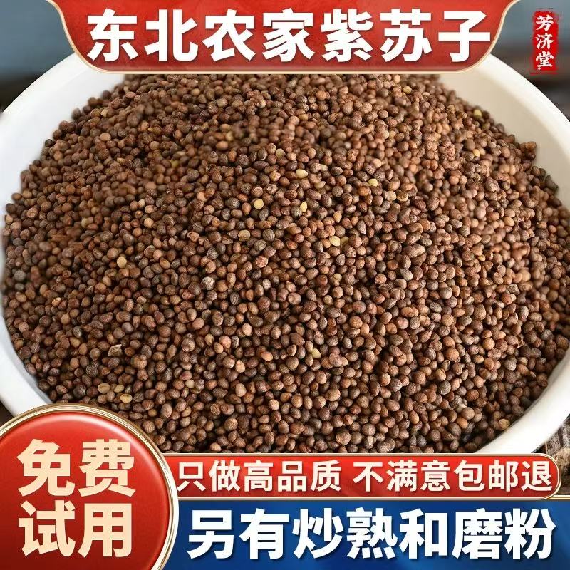 紫苏子中药材正品紫苏籽可炒熟可磨粉苏子食用油烧烤辅料一斤包邮
