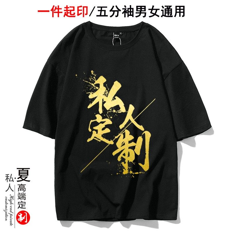 高端印制T恤五分袖纯棉DIY定制宽松文化衫短袖班服团队服工作服夏,个性定制/设计服务/DIY,T恤印制,淘宝优惠券,粉丝福利购,淘宝优惠卷