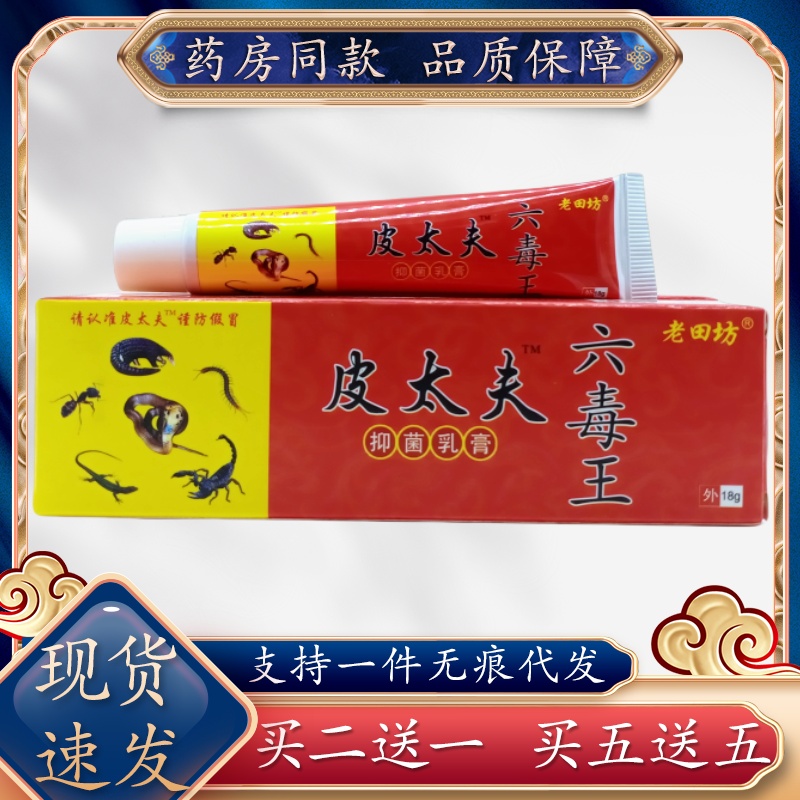 老田坊皮太夫六毒王成人