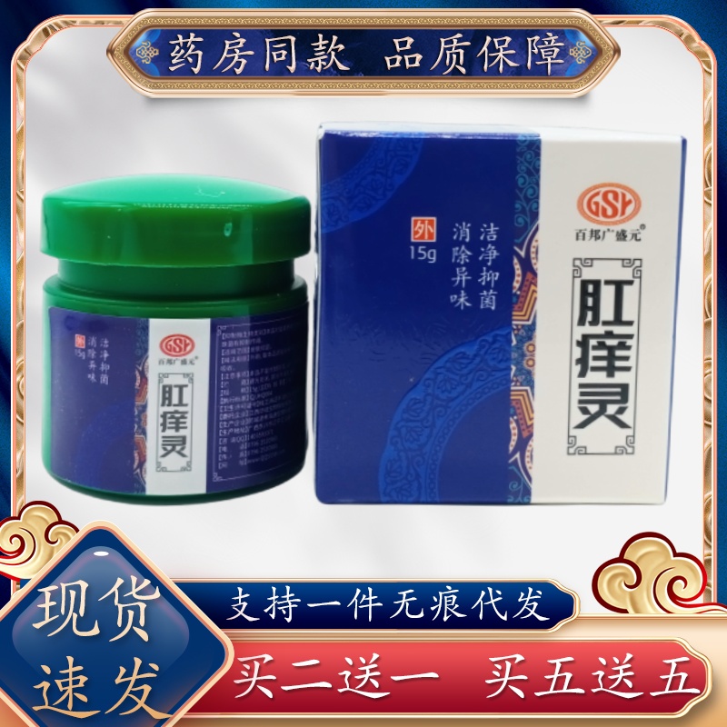 百邦广盛元肛痒灵15g/瓶