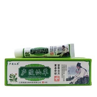 庐陵仙草乳膏18g/支草本植物皮肤