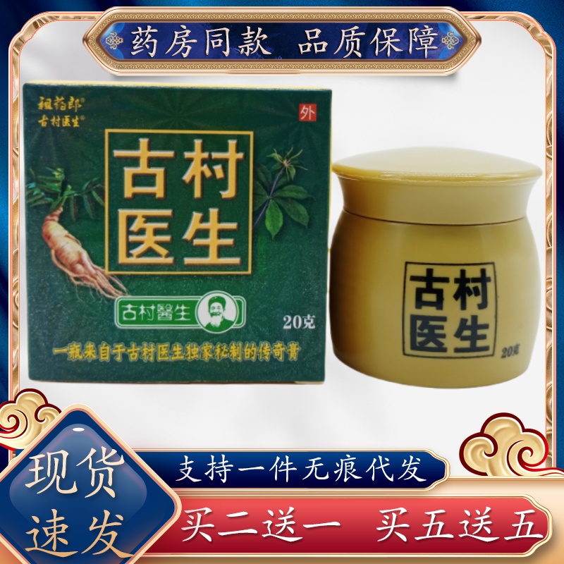 祖药郎古村医生20g/瓶