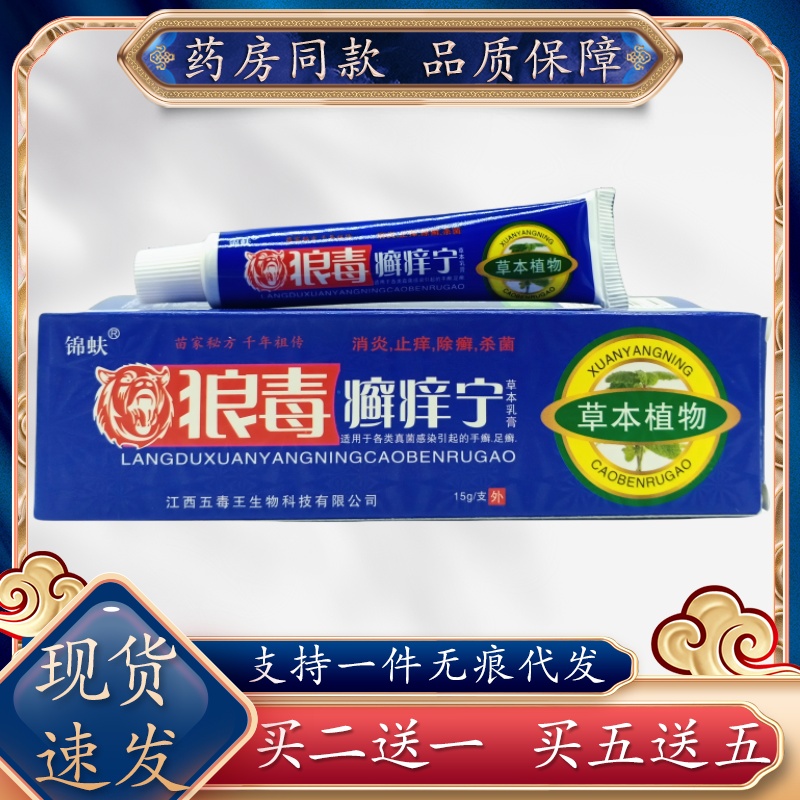 锦蚨狼毒藓痒宁成人江西