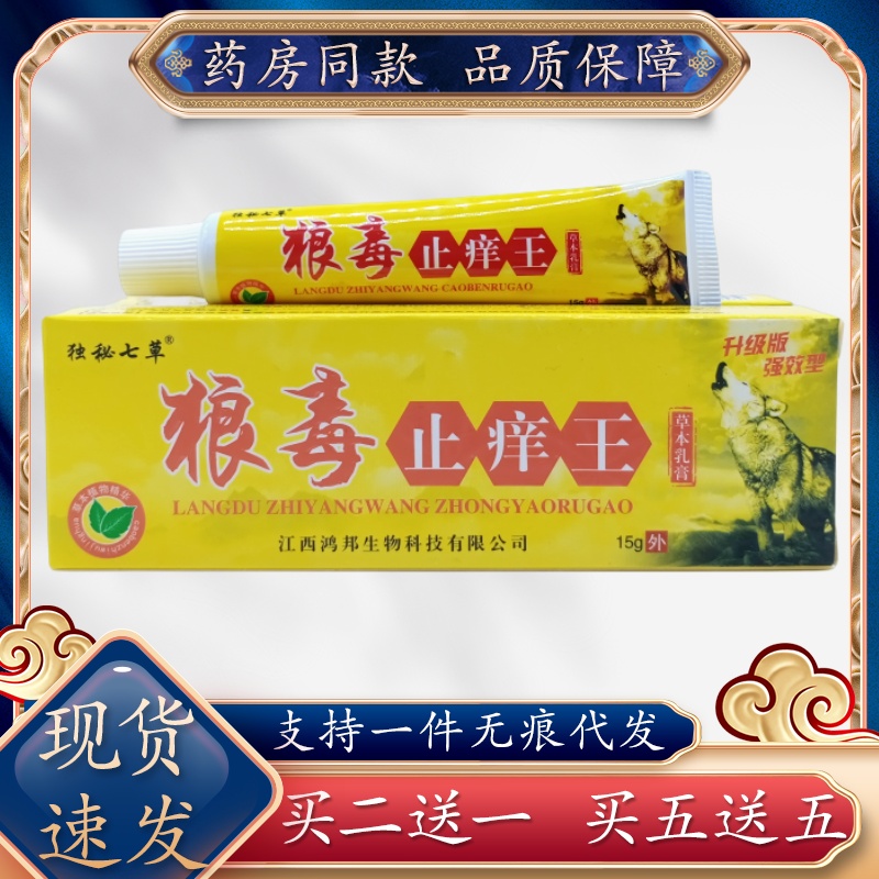 独秘七草狼毒止痒王成人