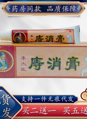 李太医痔消膏15g/支
