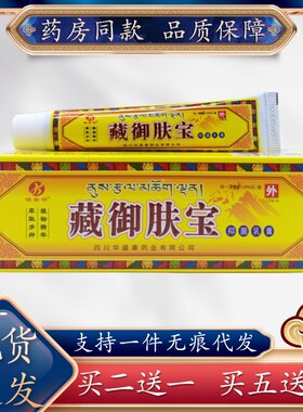 铍安舒藏御肤宝成人江西