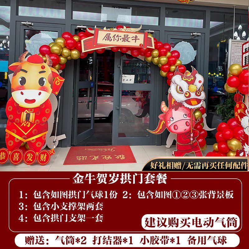 202景过年新年j板饰牛年签到墙开门红气球场景会场背1墙 装布置u.