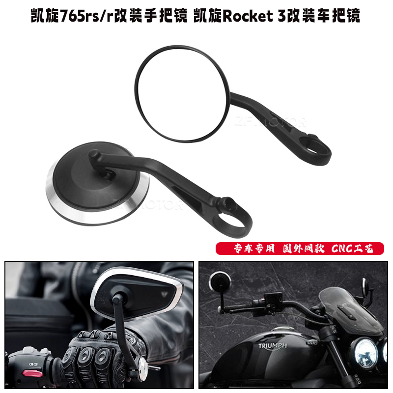 凯旋Rocket3车把镜复古后视镜