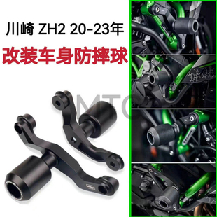 适用川崎 ZH2 20-23年 改装EP防摔球防摔胶保险杠保护胶护杠