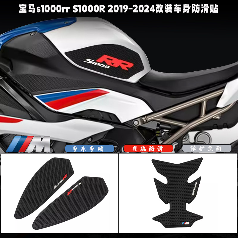 S1000R油箱防滑贴侧贴鱼骨贴