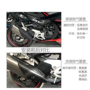 适用春风450SR改装碳纤维保护壳 排气保护罩防护防烫板真碳轻量化