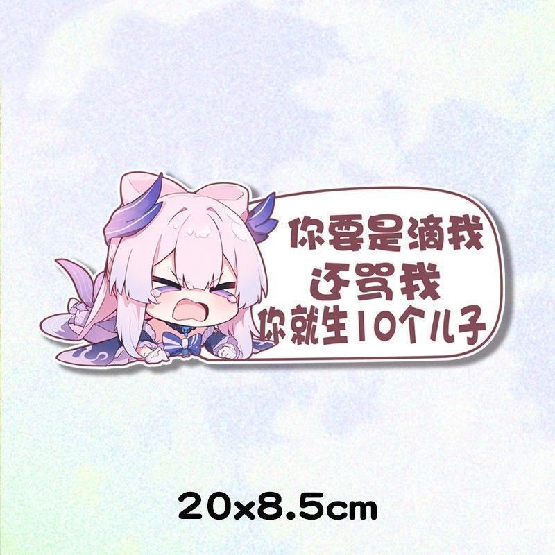原神珊瑚宫心海趣味车贴你滴我骂