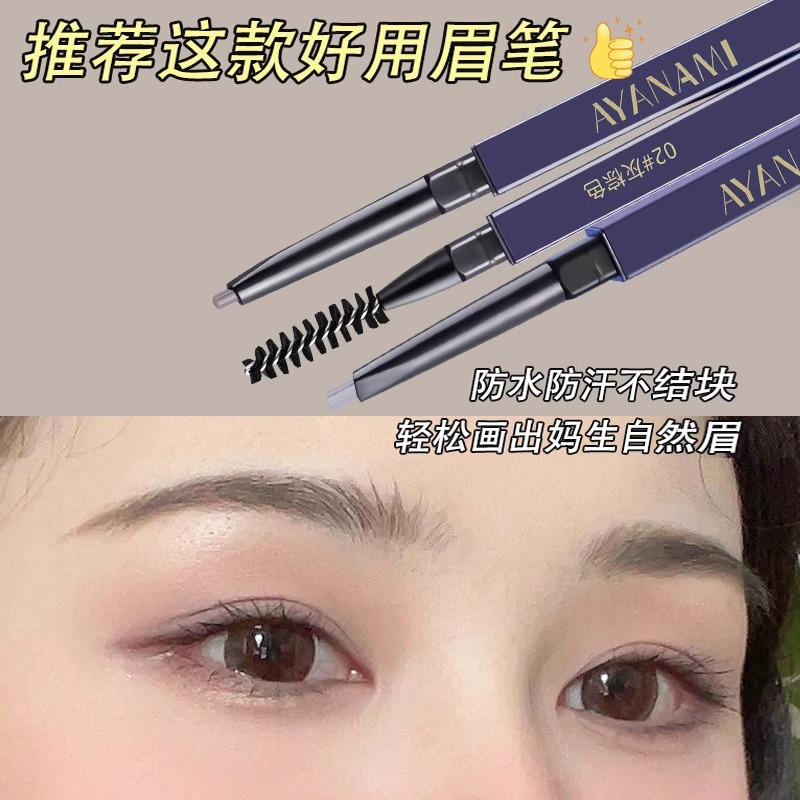 AYANAMI塑形眉笔自然柔雾