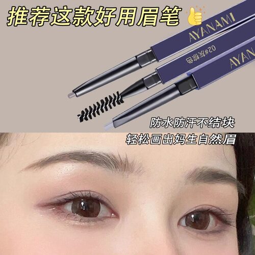 AYANAMI塑形眉笔自然柔雾