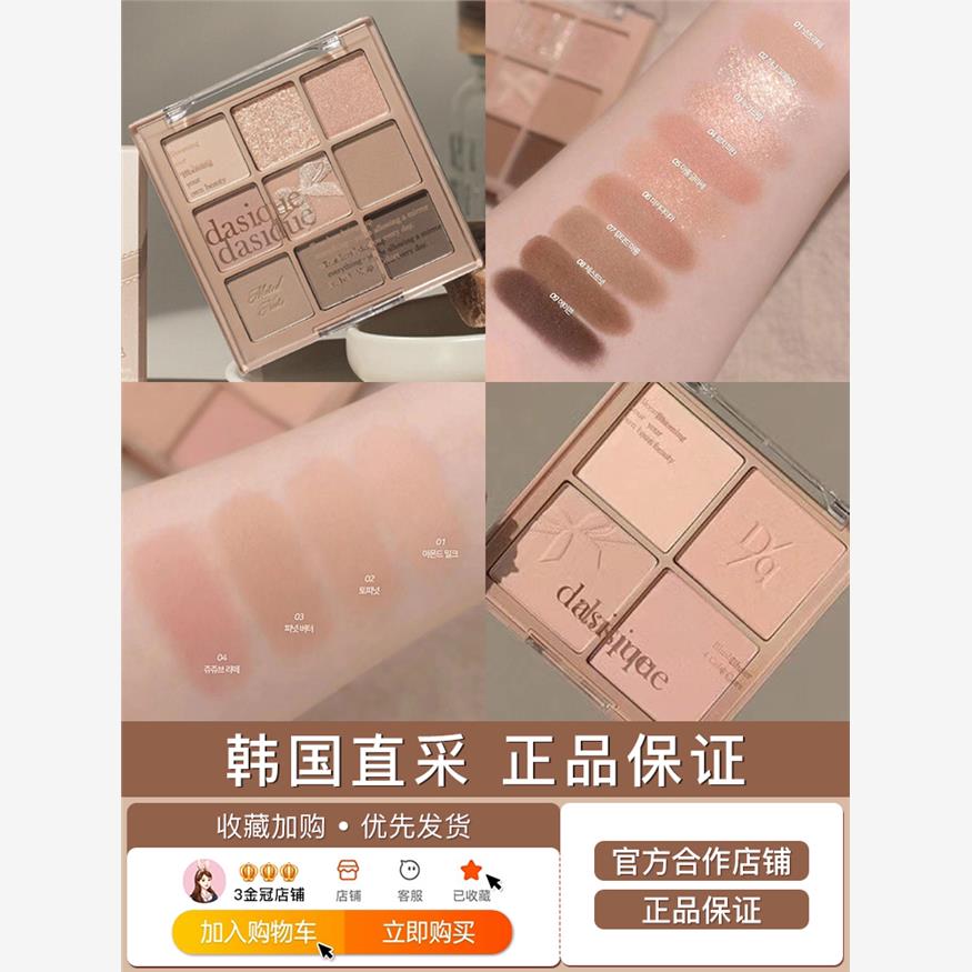 韩国dasique眼影盘24新品