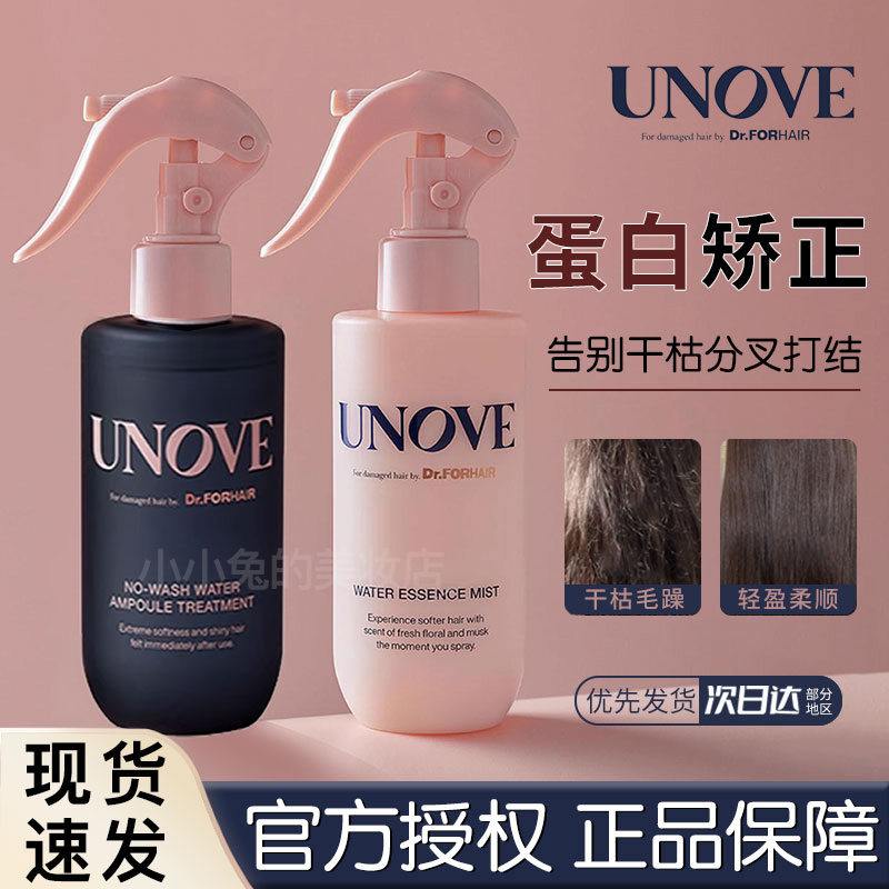 韩国unove蛋白水分精华护