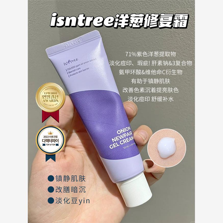 韩国isntree紫色洋葱修覆