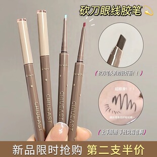 油皮放心处！眼线胶笔 自然持久防水防汗不易晕染 极细砍刀型学生