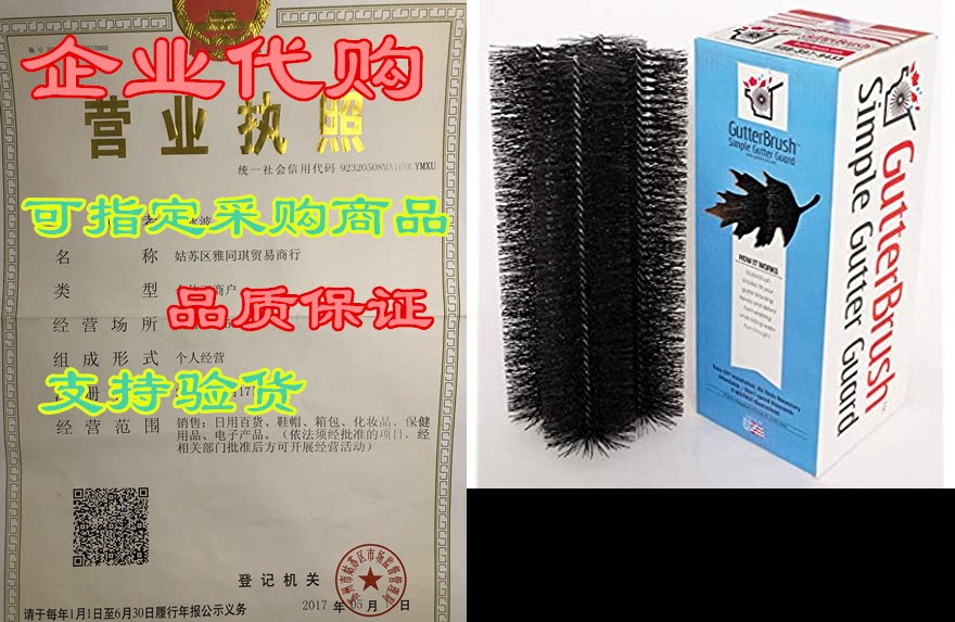 gutterbrush simple gutter guard | for standard 5 gutters