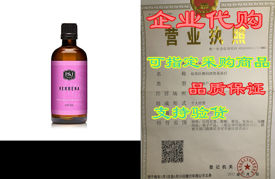 verbena fragrance oil - premium grade scented oil - 100ml