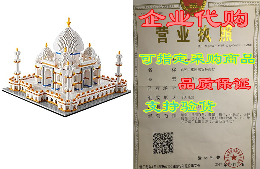 YUJNS Architecture Collection: Taj Mahal Model Kit and Gi