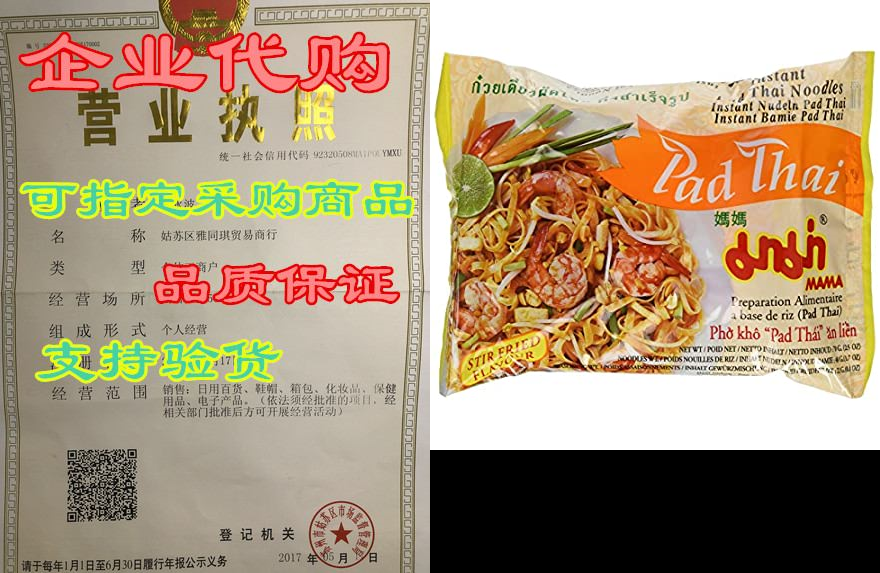 Mama Pad Thai tant Noodles 30 Pcks Thailand- SET OF 2