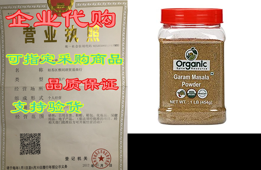 organic garam masala | 16oz | usda organic approved | veg